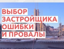 Как правильно выбрать строительную компанию, выбор застройщика в Грузии.