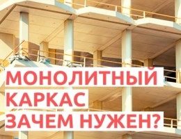 Зачем нужен монолитный бетонный каркас, при строительстве дома в Грузии?